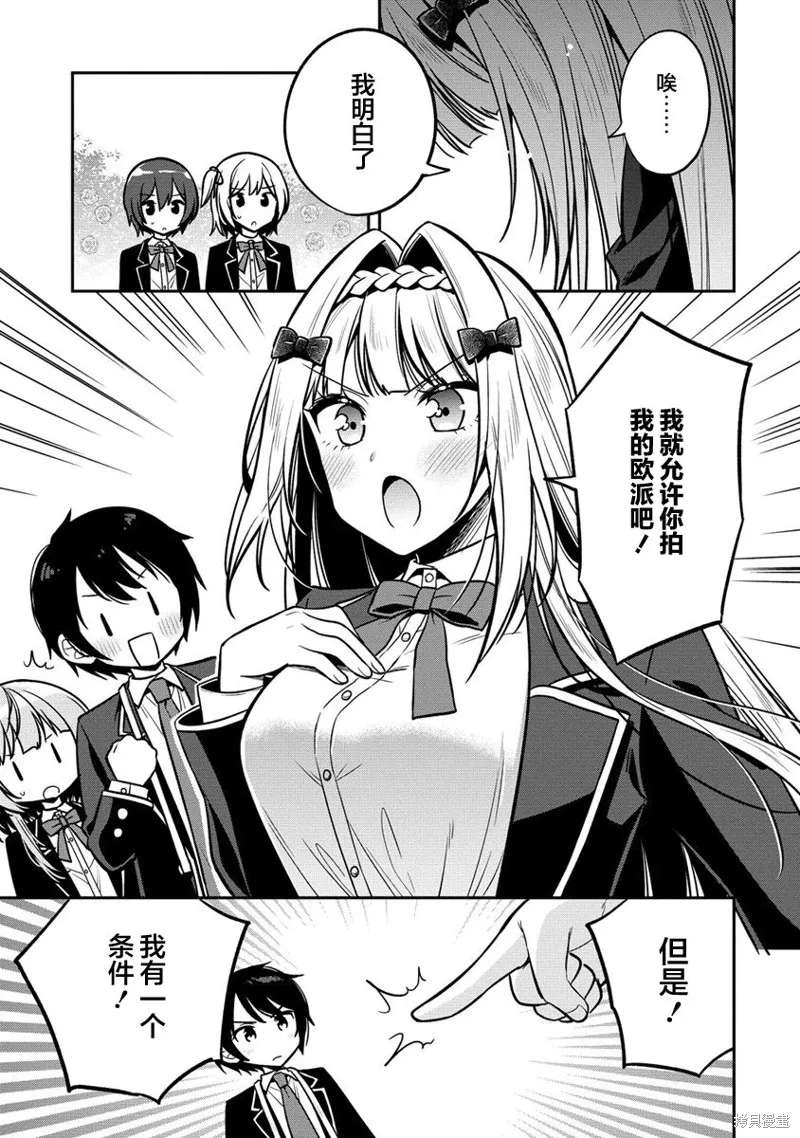 摄影学长和擅长照顾人的学妹酱,第02話,第15张