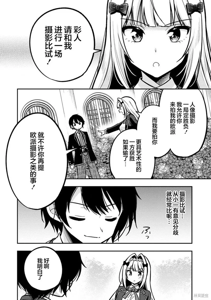 摄影学长和擅长照顾人的学妹酱,第02話,第16张
