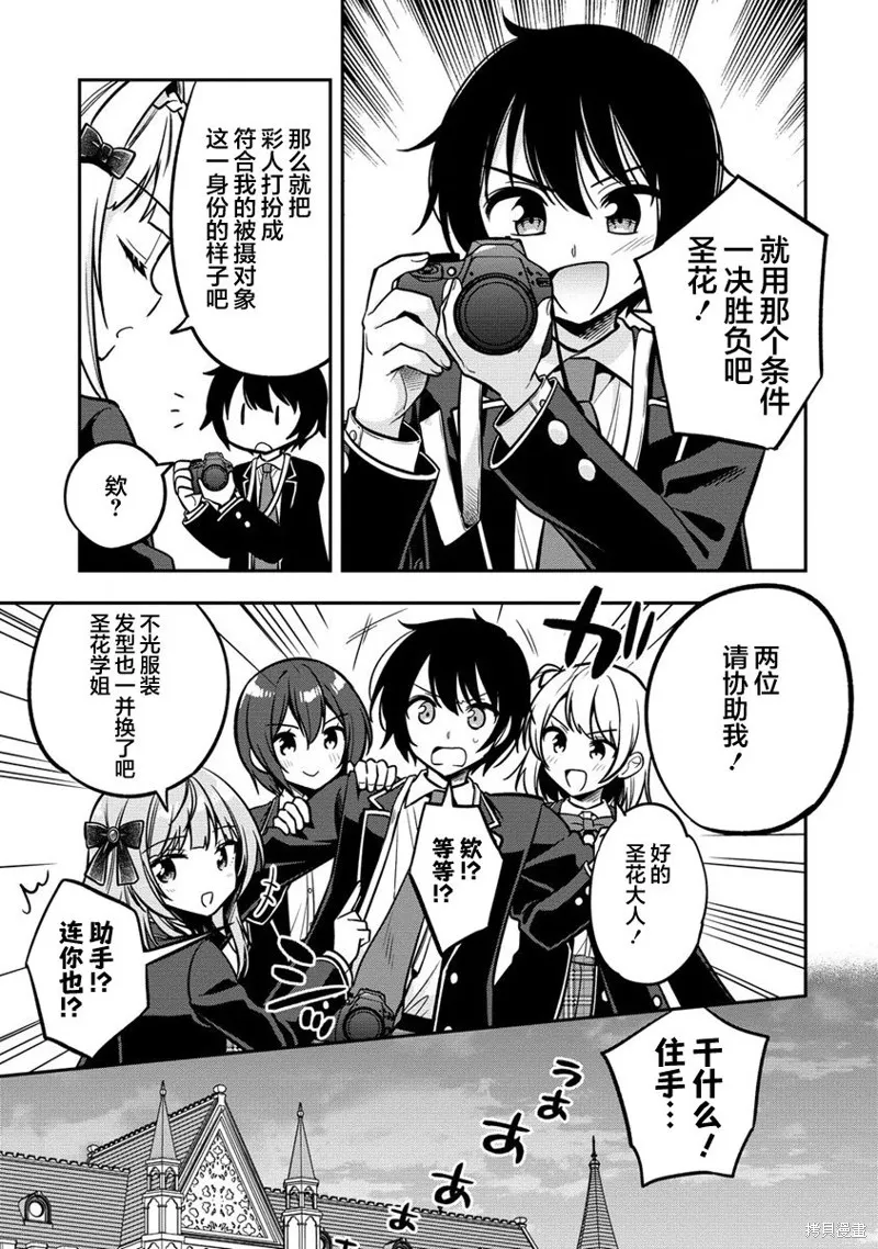 摄影学长和擅长照顾人的学妹酱,第02話,第17张