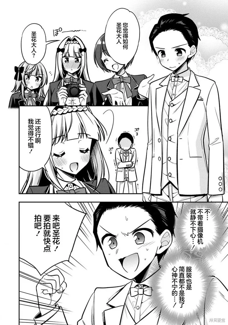 摄影学长和擅长照顾人的学妹酱,第02話,第18张