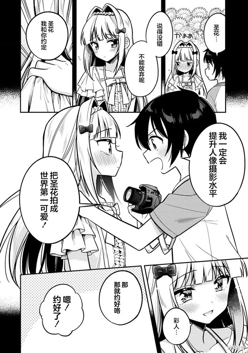 摄影学长和擅长照顾人的学妹酱,第02話,第2张