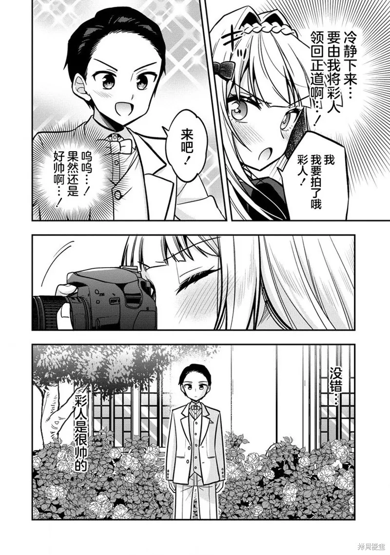 摄影学长和擅长照顾人的学妹酱,第02話,第20张