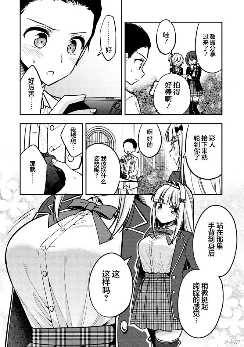 摄影学长和擅长照顾人的学妹酱,第02話,第22张