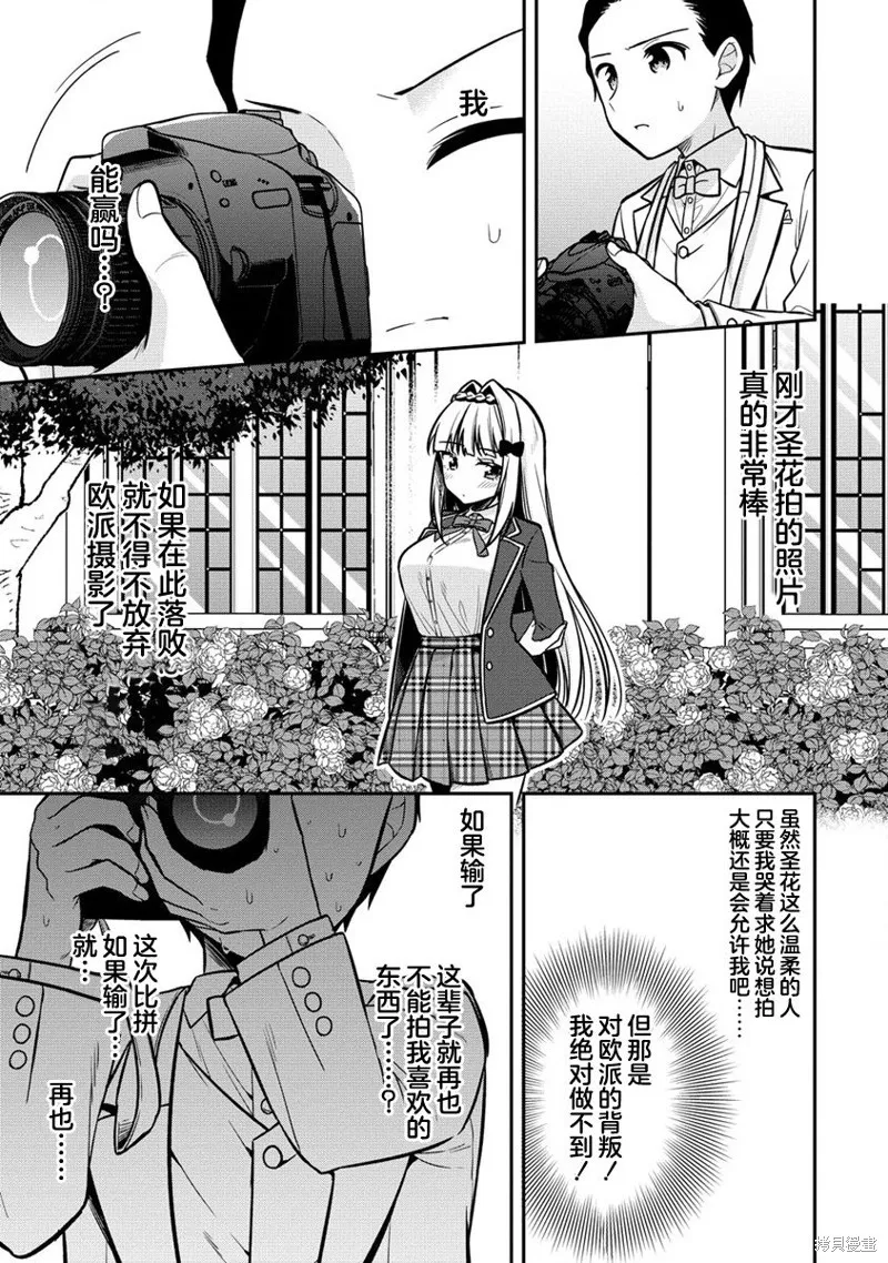 摄影学长和擅长照顾人的学妹酱,第02話,第23张