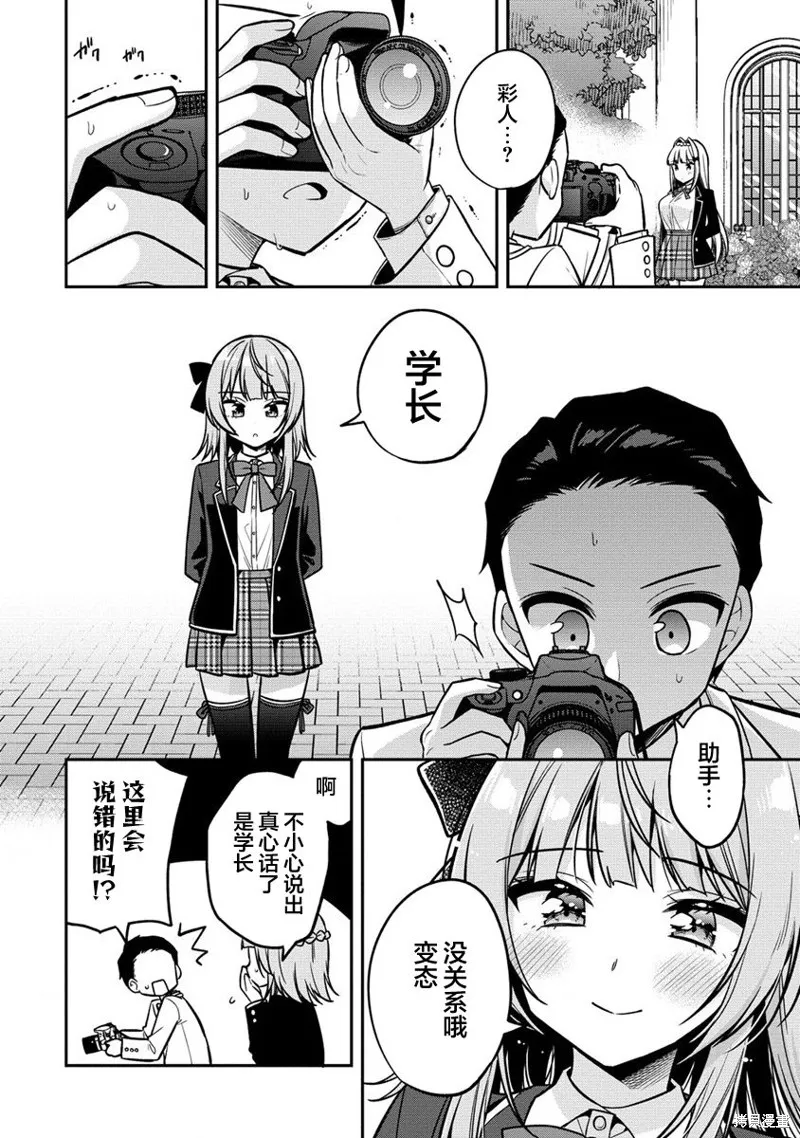 摄影学长和擅长照顾人的学妹酱,第02話,第24张