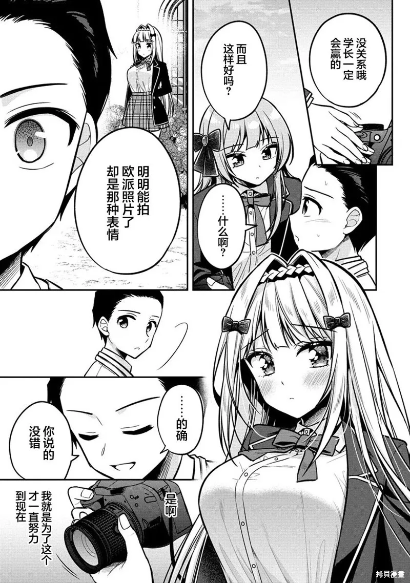 摄影学长和擅长照顾人的学妹酱,第02話,第25张