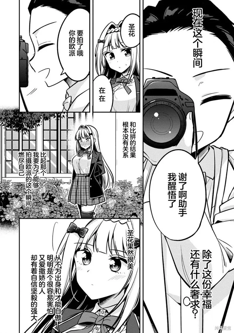 摄影学长和擅长照顾人的学妹酱,第02話,第26张