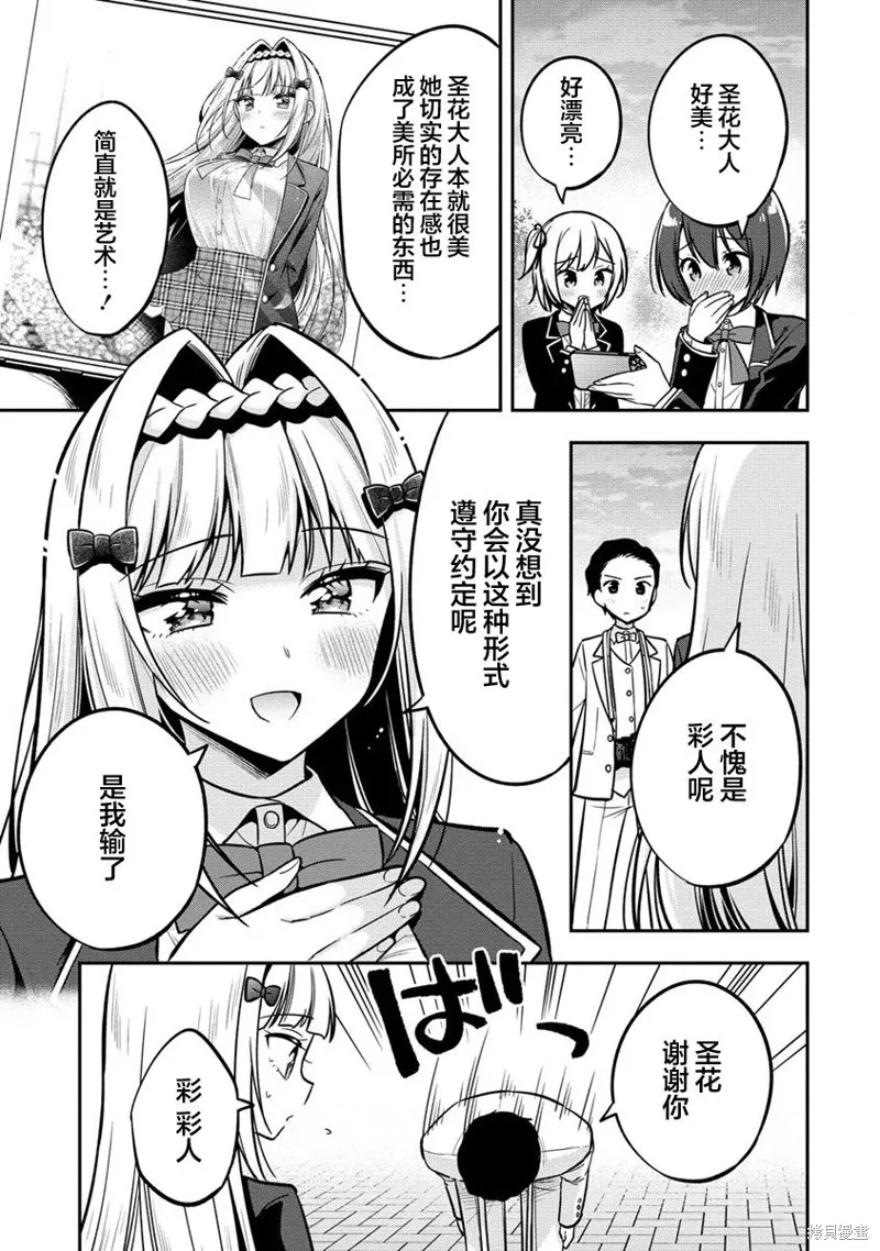 摄影学长和擅长照顾人的学妹酱,第02話,第29张