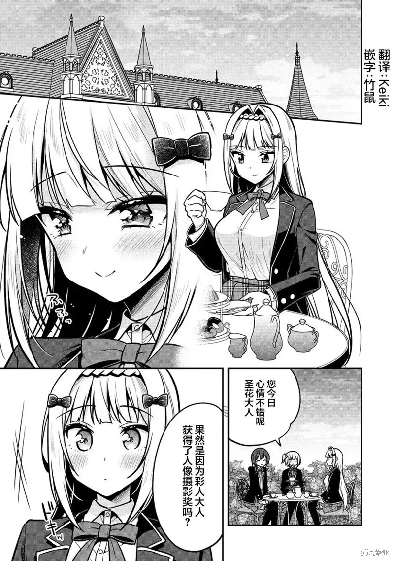 摄影学长和擅长照顾人的学妹酱,第02話,第3张