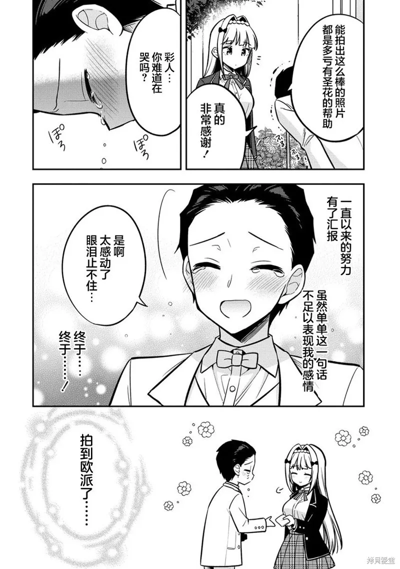 摄影学长和擅长照顾人的学妹酱,第02話,第30张