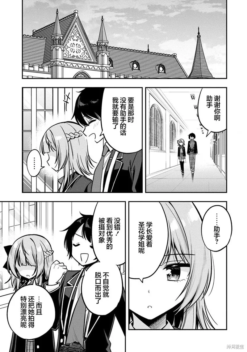 摄影学长和擅长照顾人的学妹酱,第02話,第31张