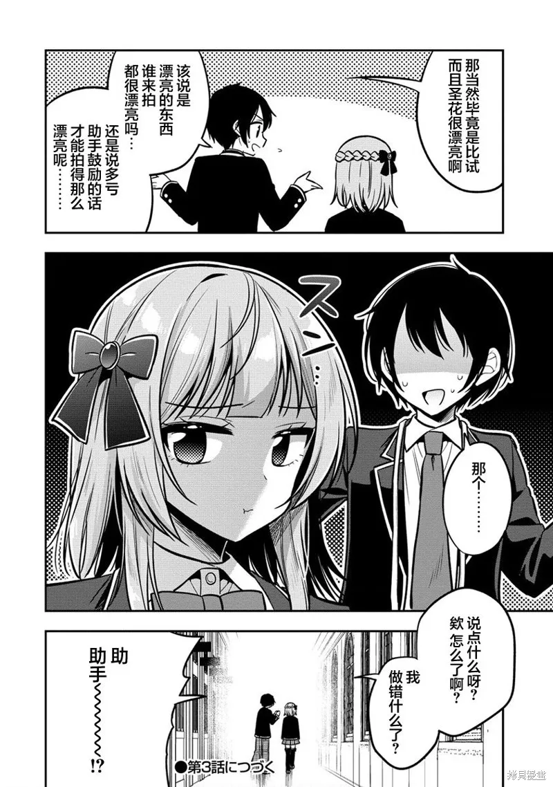 摄影学长和擅长照顾人的学妹酱,第02話,第32张