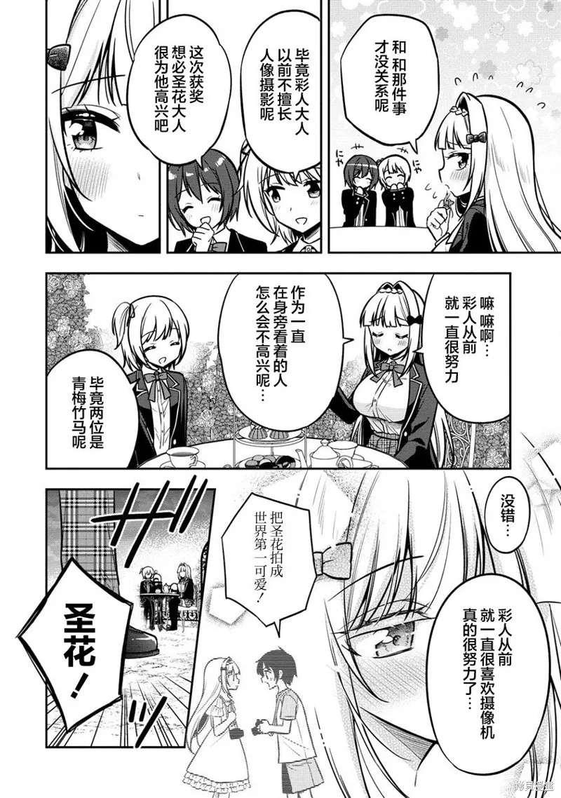 摄影学长和擅长照顾人的学妹酱,第02話,第4张