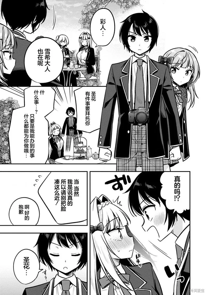 摄影学长和擅长照顾人的学妹酱,第02話,第5张
