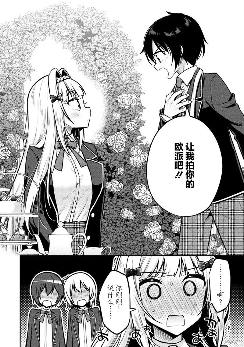 摄影学长和擅长照顾人的学妹酱,第02話,第6张