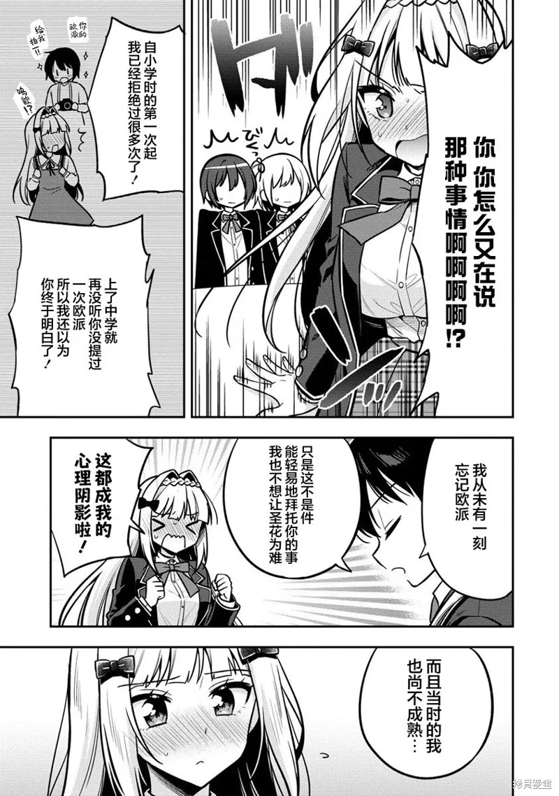 摄影学长和擅长照顾人的学妹酱,第02話,第7张