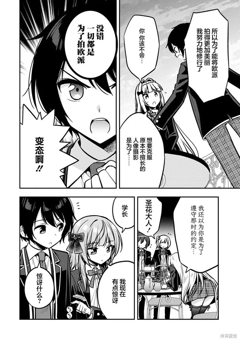 摄影学长和擅长照顾人的学妹酱,第02話,第8张