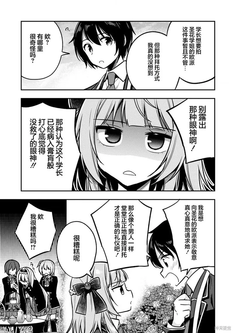 摄影学长和擅长照顾人的学妹酱,第02話,第9张