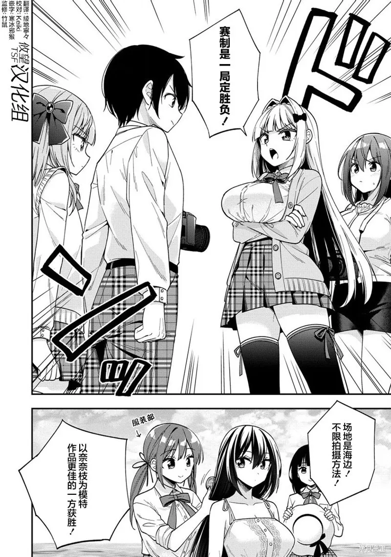 摄影学长和擅长照顾人的学妹酱,第10.2話,第1张