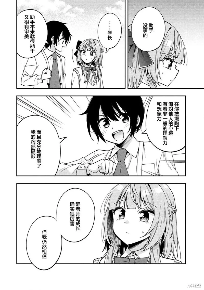摄影学长和擅长照顾人的学妹酱,第10.2話,第10张