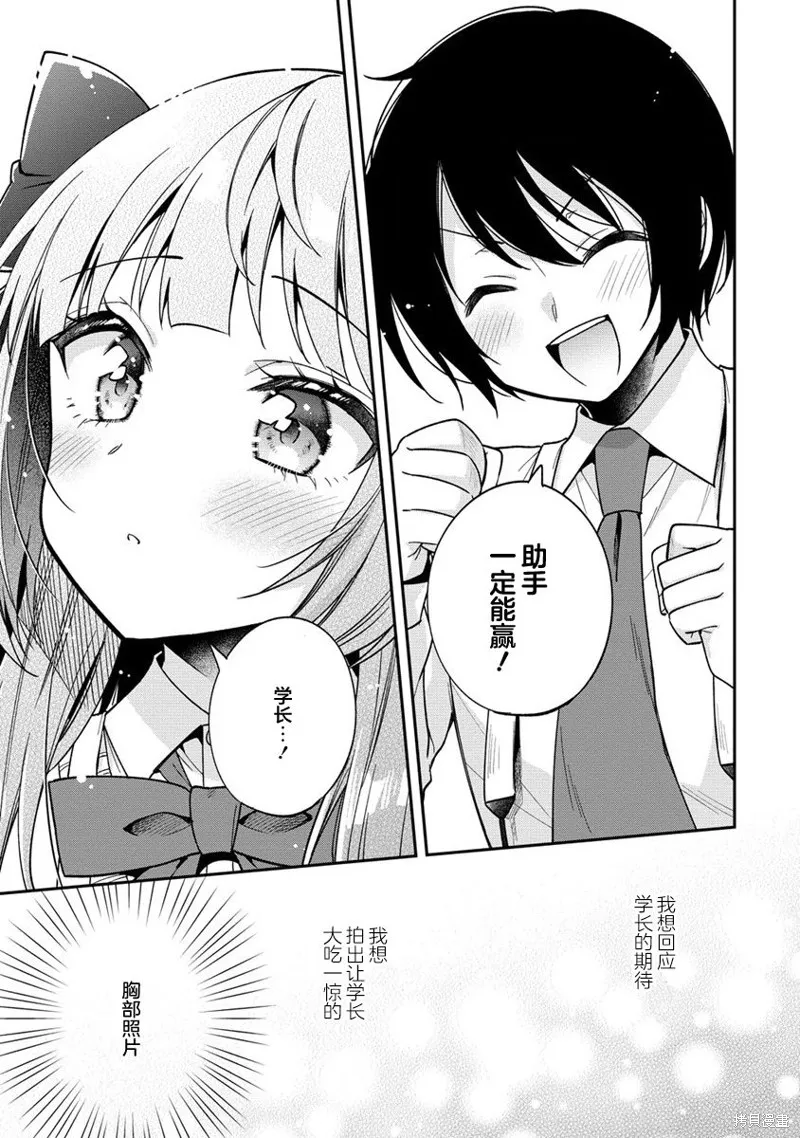 摄影学长和擅长照顾人的学妹酱,第10.2話,第11张