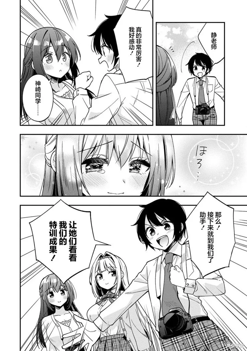 摄影学长和擅长照顾人的学妹酱,第10.2話,第12张