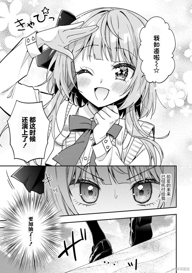 摄影学长和擅长照顾人的学妹酱,第10.2話,第13张