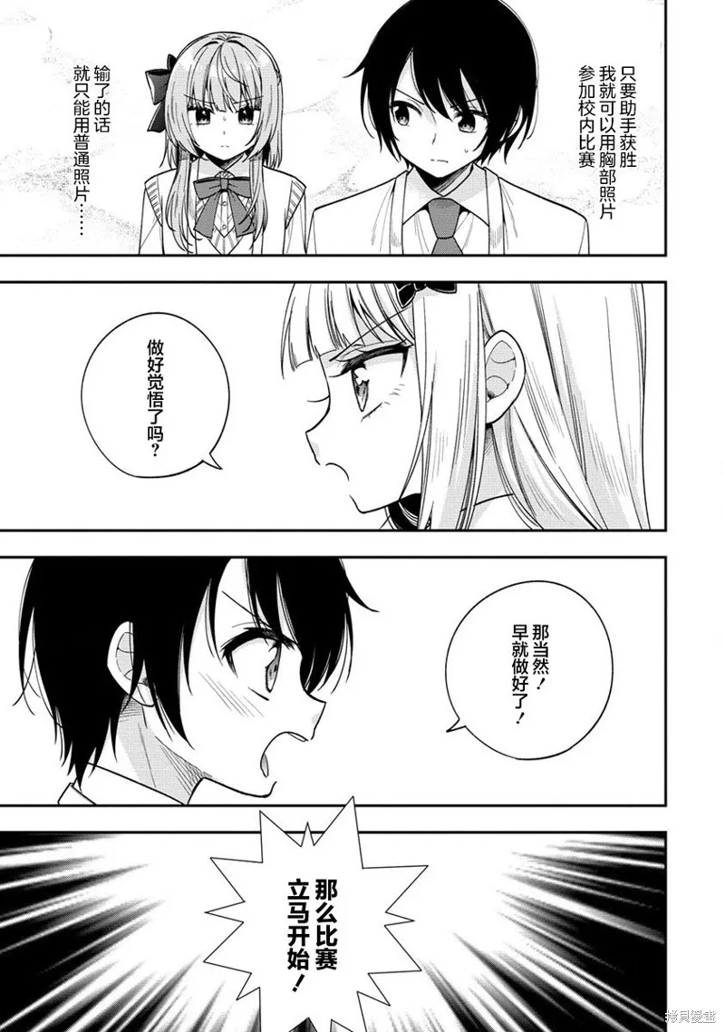 摄影学长和擅长照顾人的学妹酱,第10.2話,第2张
