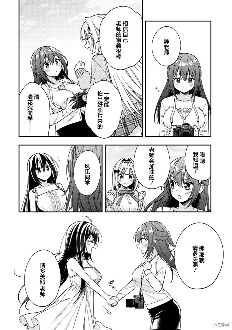 摄影学长和擅长照顾人的学妹酱,第10.2話,第3张