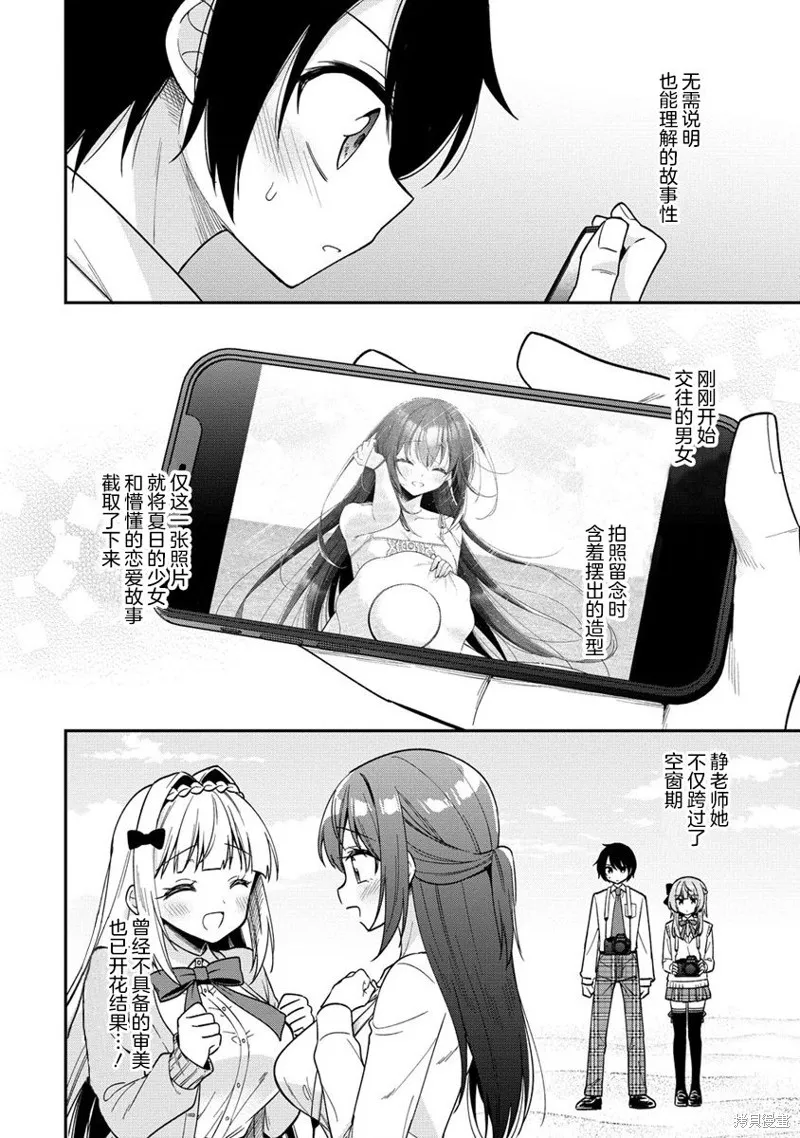 摄影学长和擅长照顾人的学妹酱,第10.2話,第8张