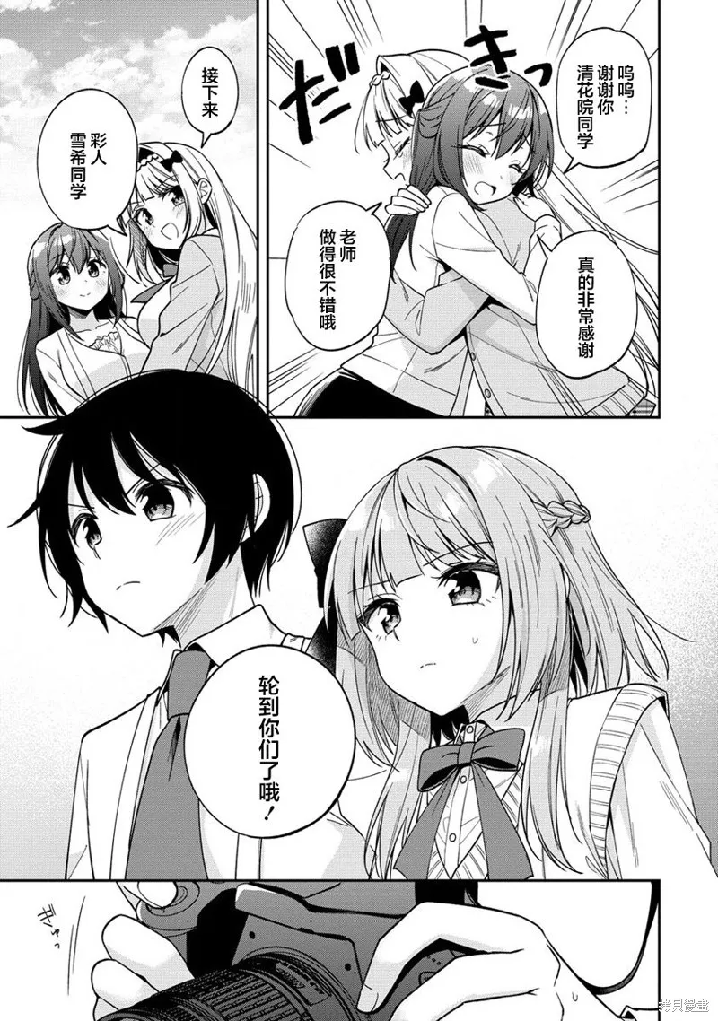 摄影学长和擅长照顾人的学妹酱,第10.2話,第9张