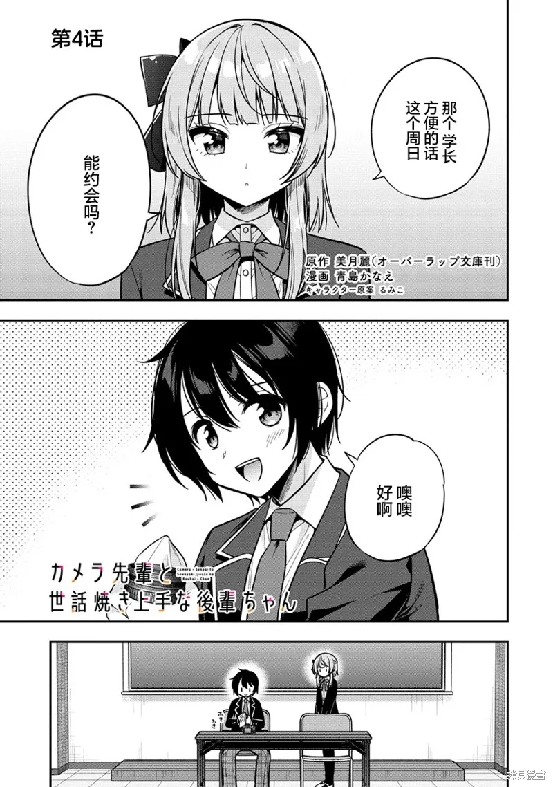 摄影学长和擅长照顾人的学妹酱,第4.1話,第1张