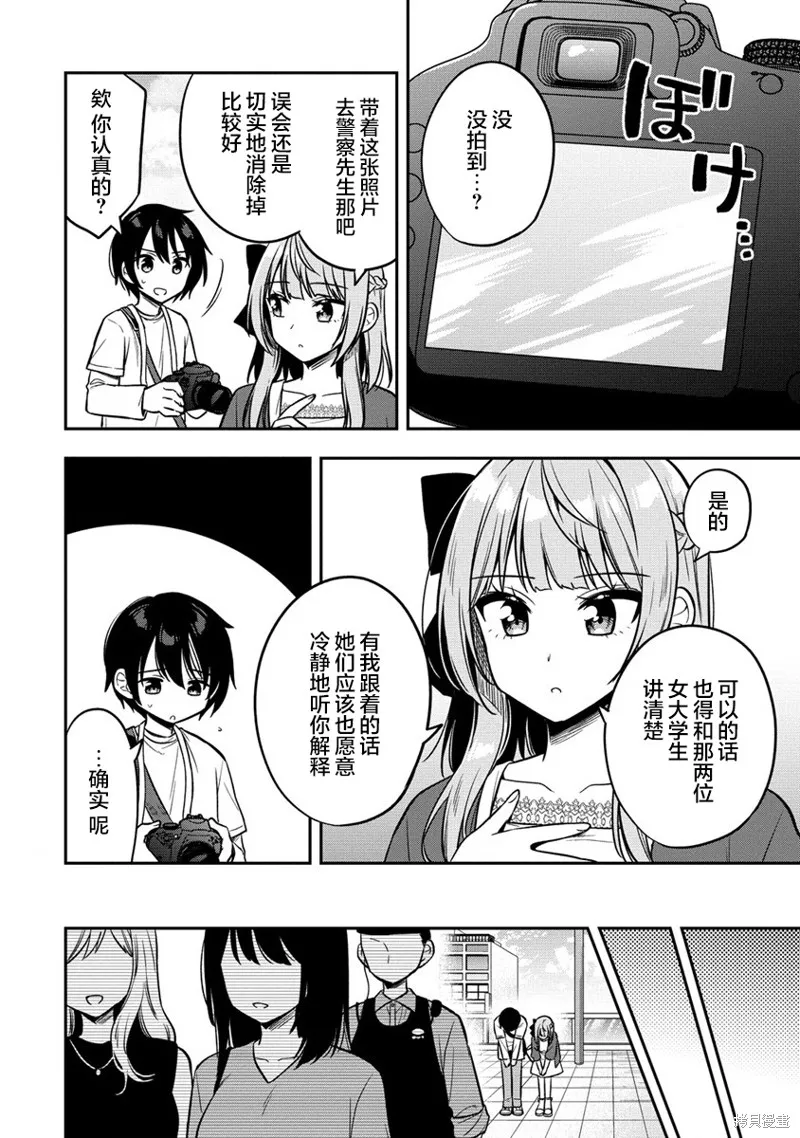 摄影学长和擅长照顾人的学妹酱,第4.1話,第10张