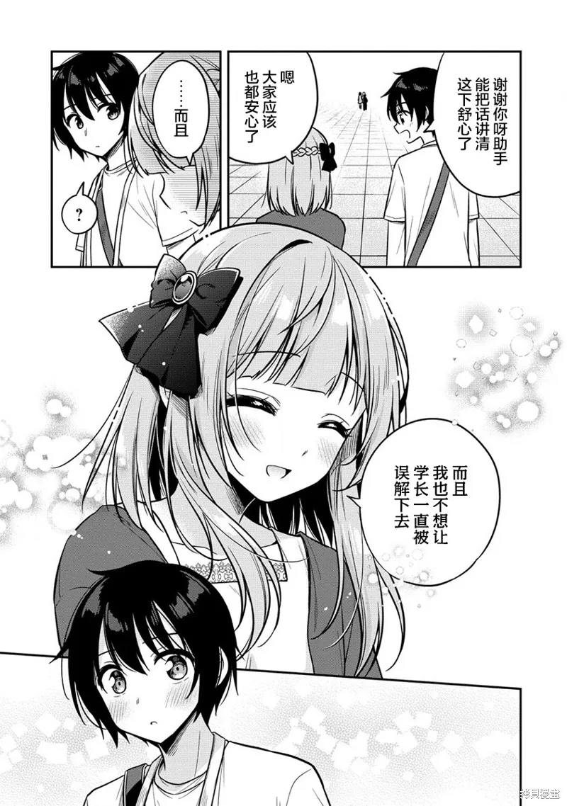 摄影学长和擅长照顾人的学妹酱,第4.1話,第11张