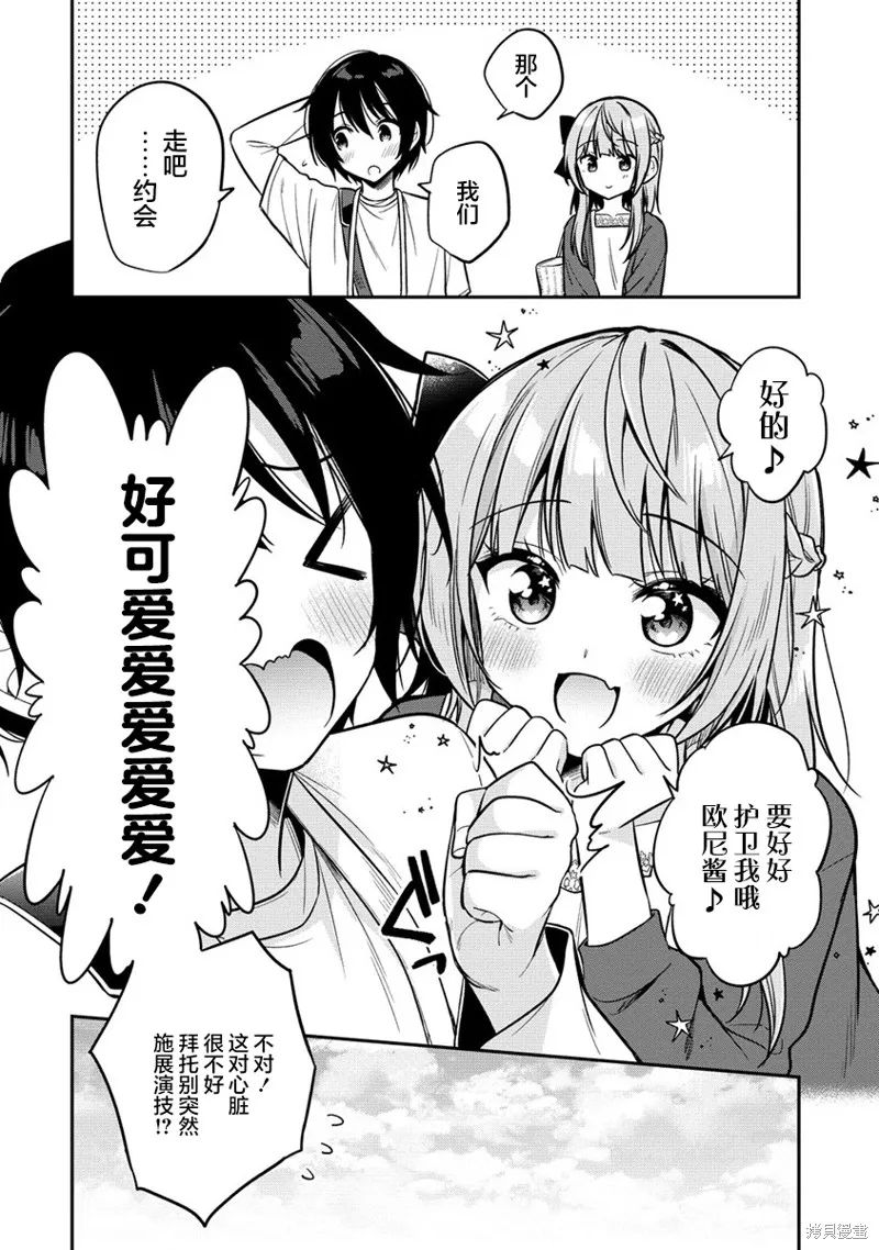 摄影学长和擅长照顾人的学妹酱,第4.1話,第12张