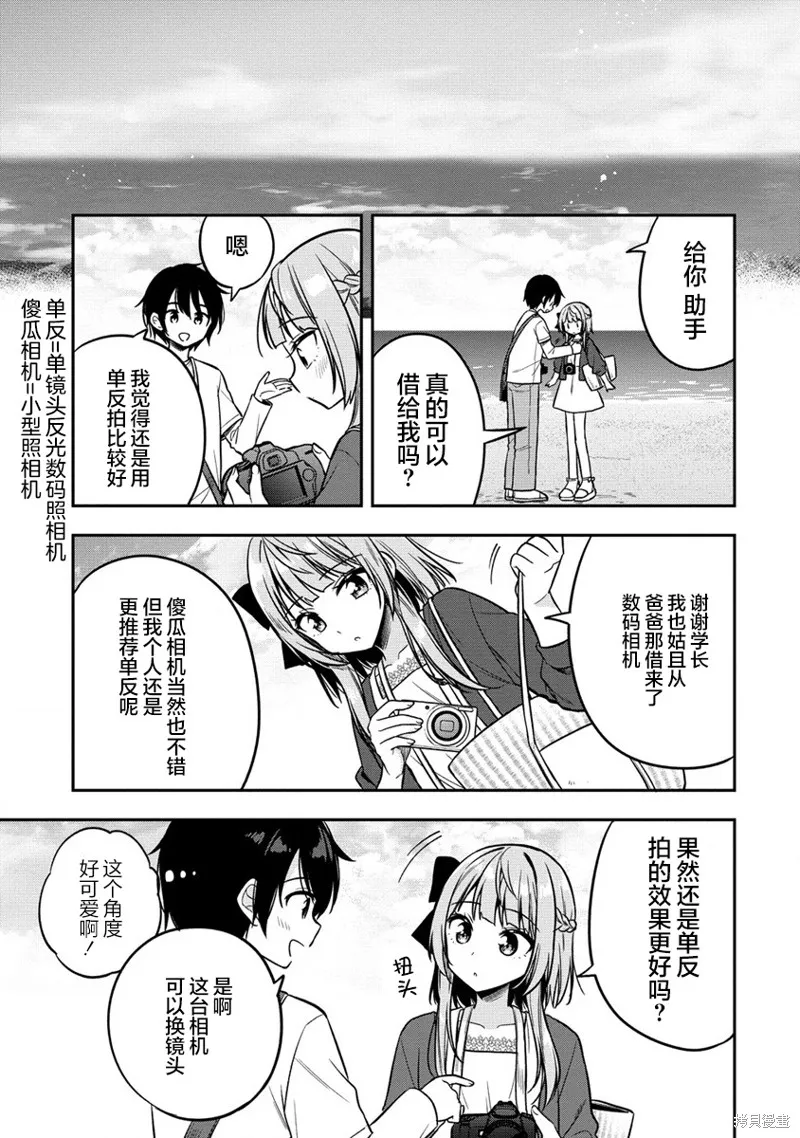 摄影学长和擅长照顾人的学妹酱,第4.1話,第13张