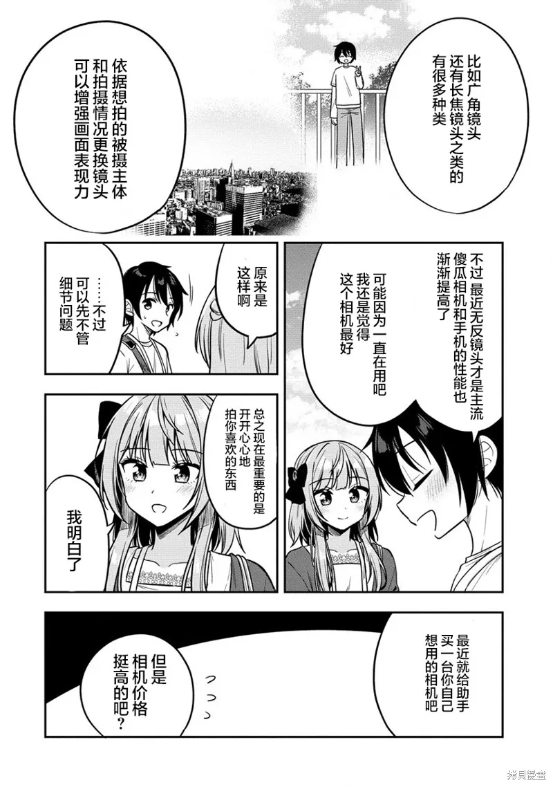 摄影学长和擅长照顾人的学妹酱,第4.1話,第14张