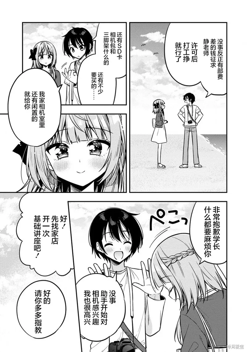 摄影学长和擅长照顾人的学妹酱,第4.1話,第15张