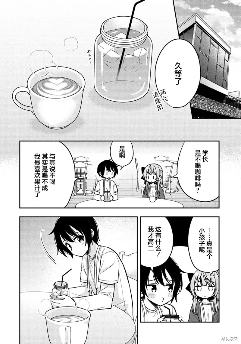 摄影学长和擅长照顾人的学妹酱,第4.1話,第16张