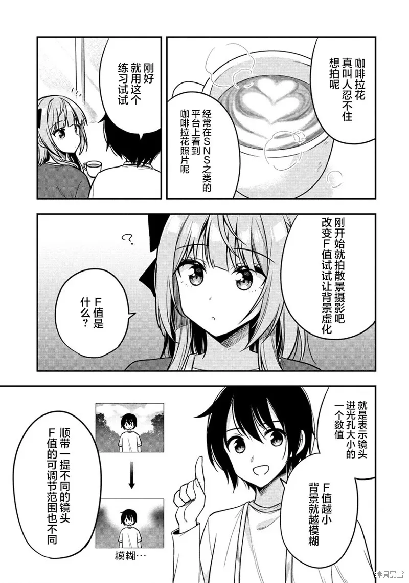 摄影学长和擅长照顾人的学妹酱,第4.1話,第17张