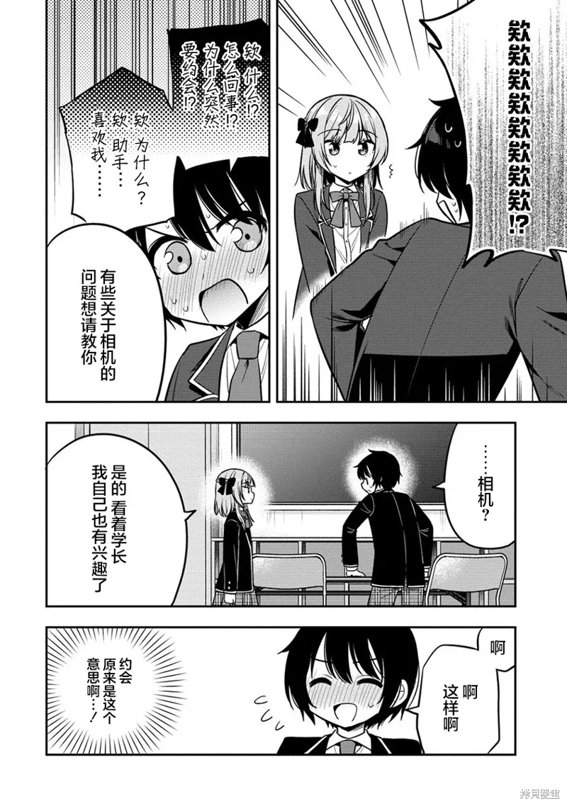 摄影学长和擅长照顾人的学妹酱,第4.1話,第2张