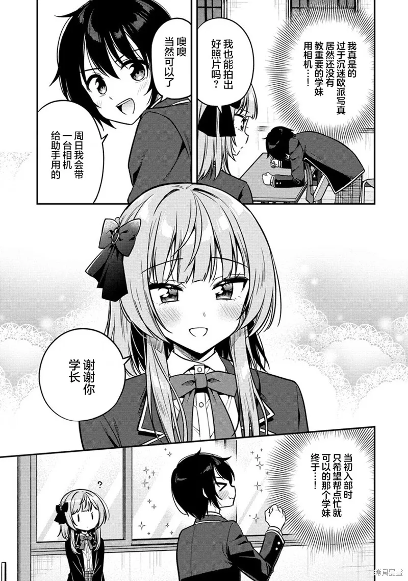 摄影学长和擅长照顾人的学妹酱,第4.1話,第3张