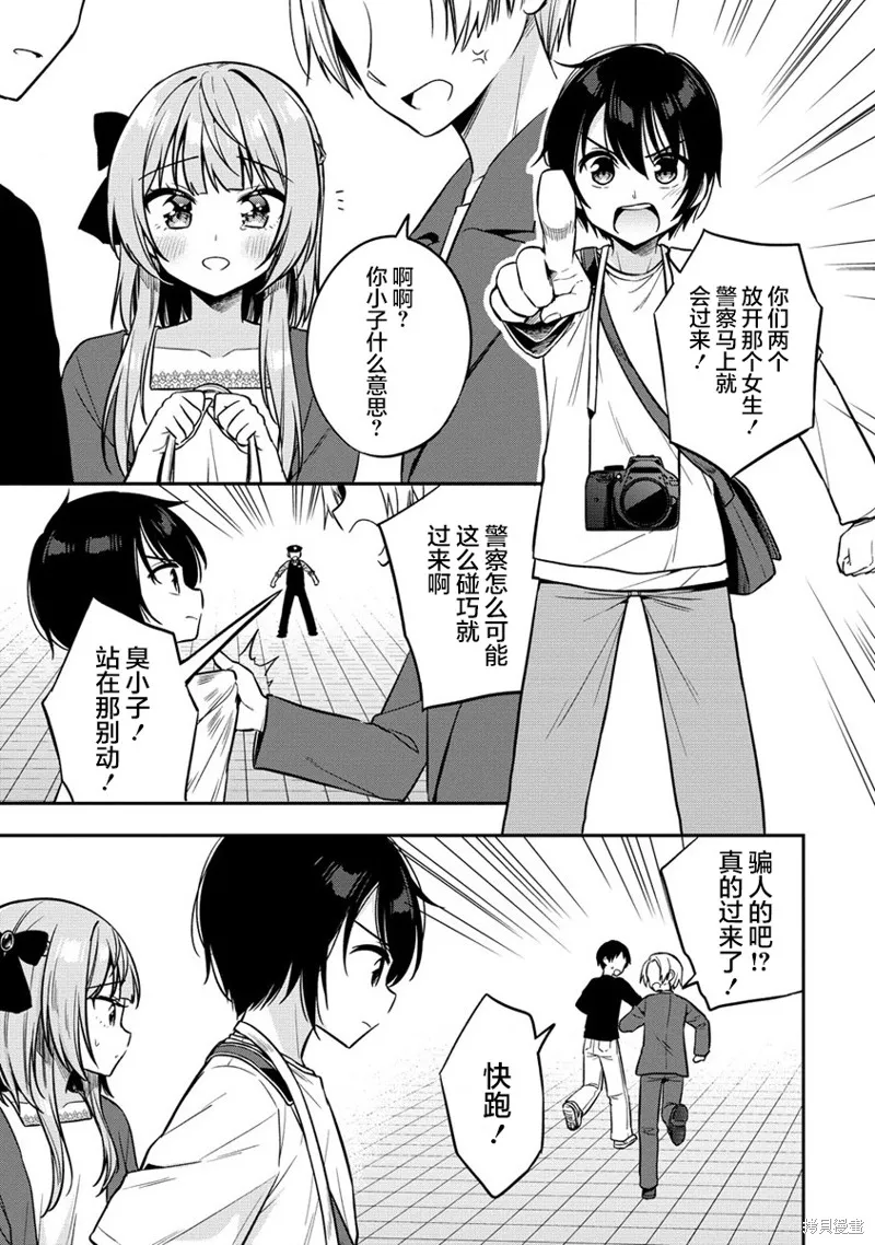 摄影学长和擅长照顾人的学妹酱,第4.1話,第5张