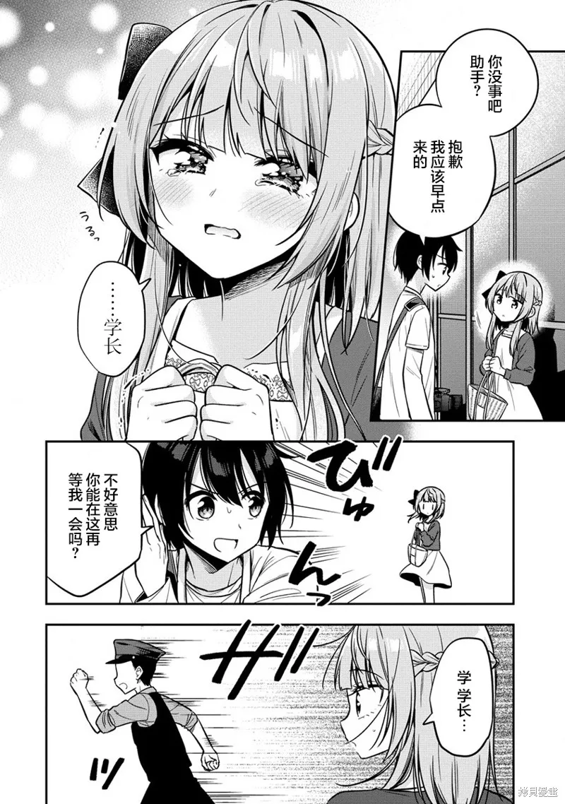 摄影学长和擅长照顾人的学妹酱,第4.1話,第6张