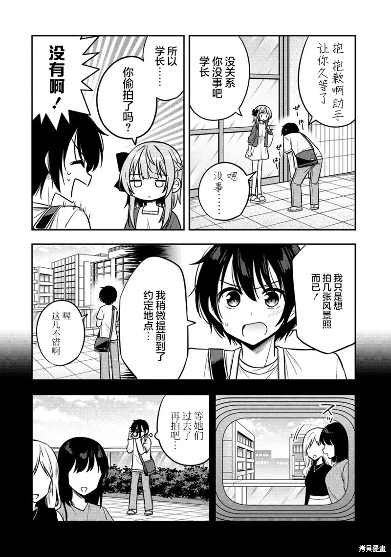 摄影学长和擅长照顾人的学妹酱,第4.1話,第8张