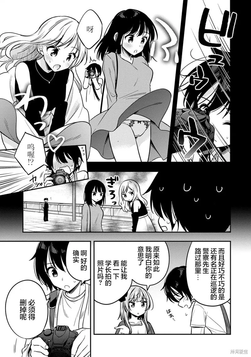 摄影学长和擅长照顾人的学妹酱,第4.1話,第9张