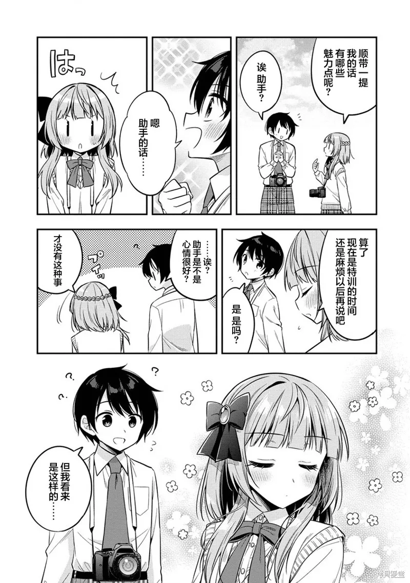 摄影学长和擅长照顾人的学妹酱,第7.2話,第10张