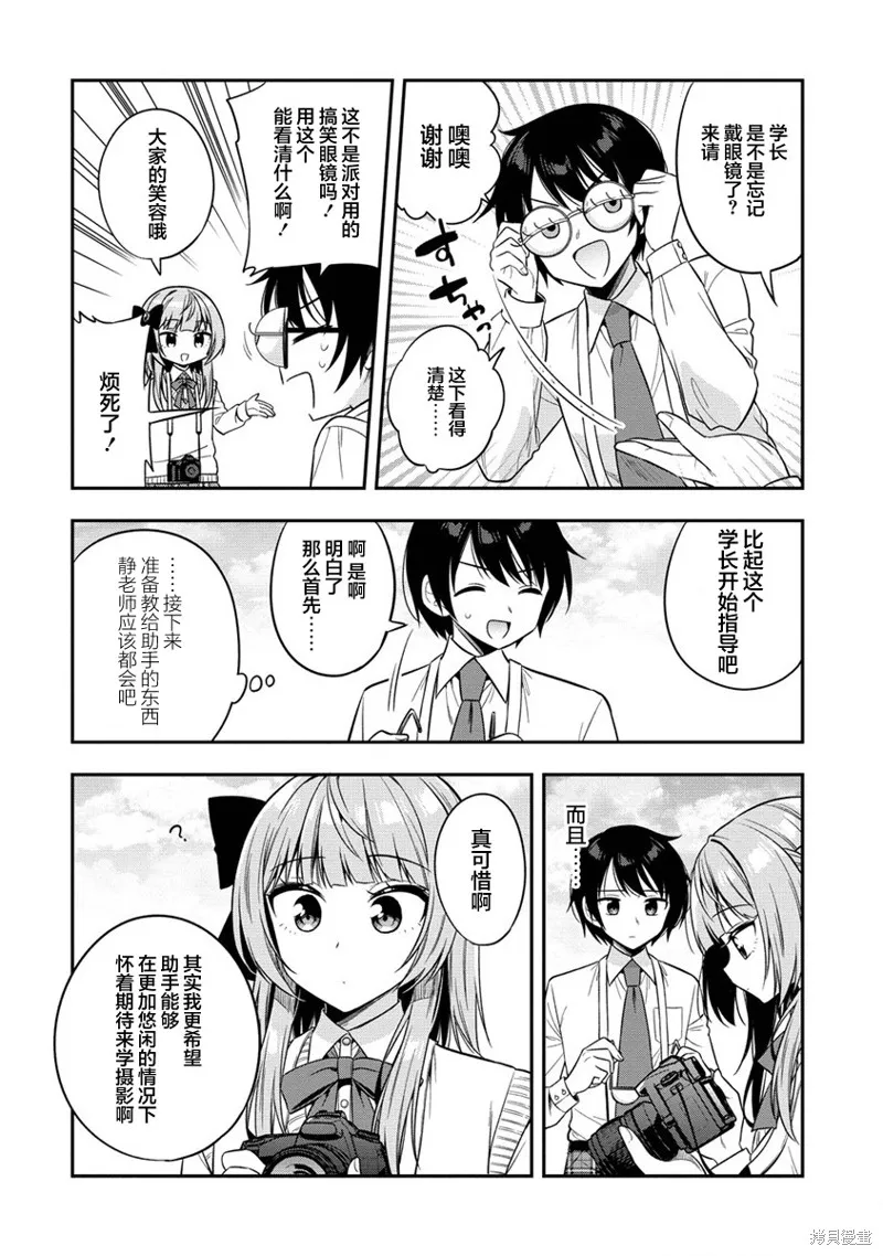 摄影学长和擅长照顾人的学妹酱,第7.2話,第11张