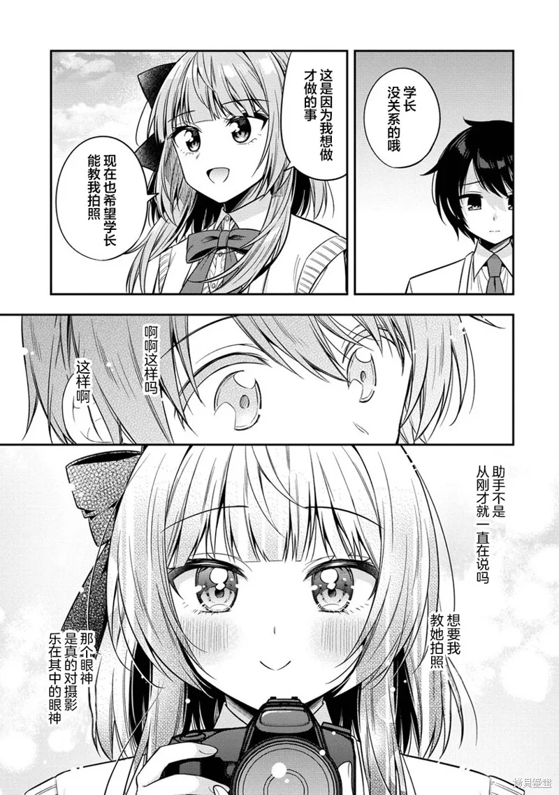 摄影学长和擅长照顾人的学妹酱,第7.2話,第12张