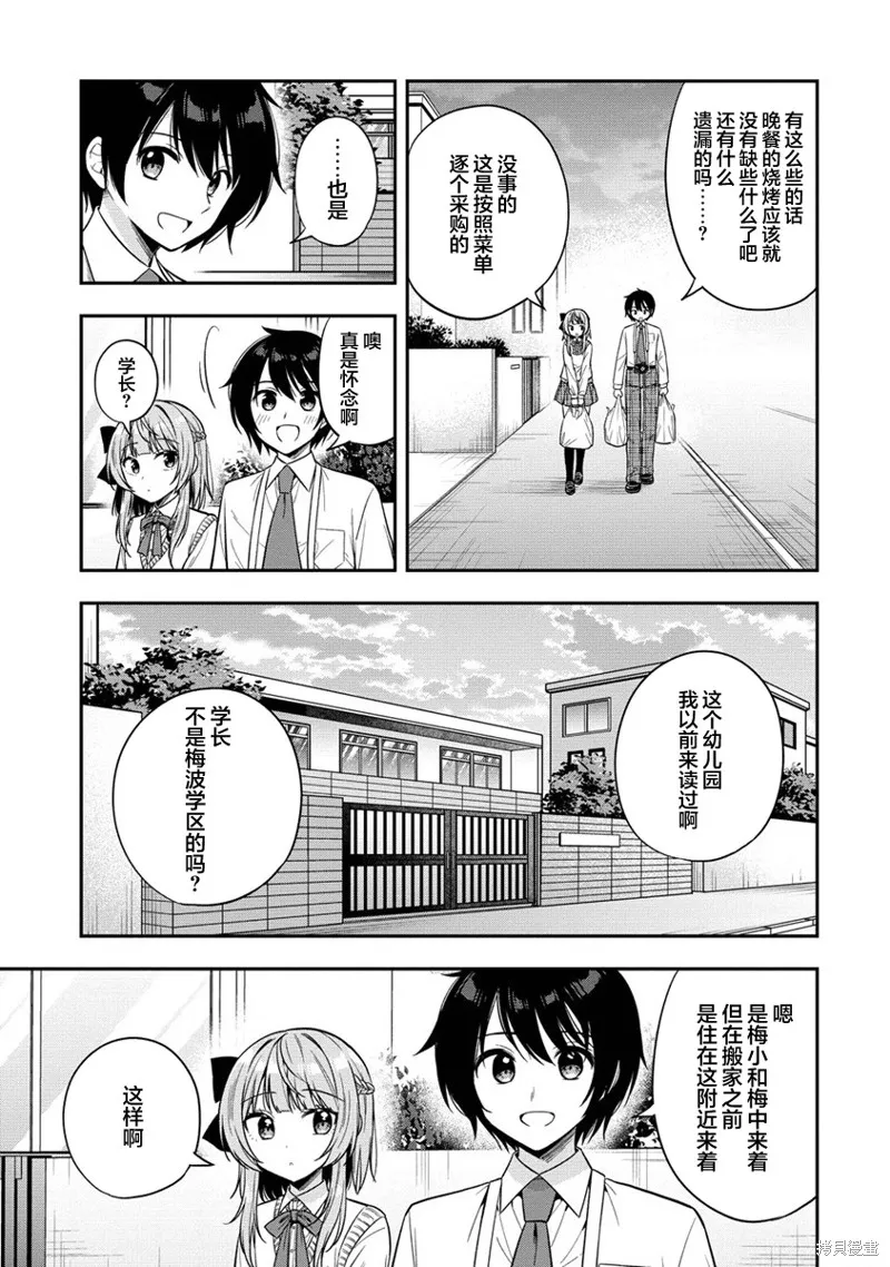 摄影学长和擅长照顾人的学妹酱,第7.2話,第14张